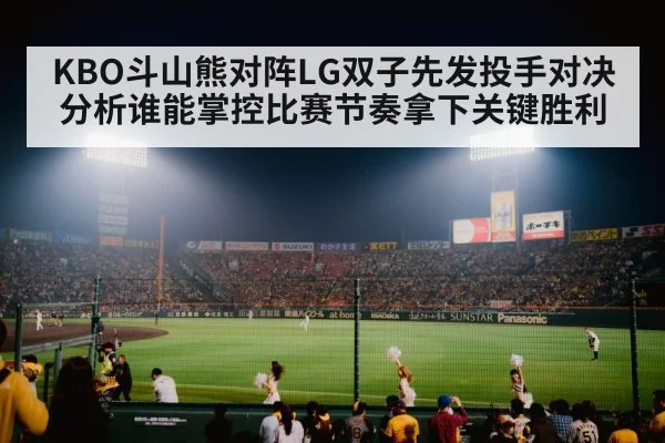 baseball stadium night game